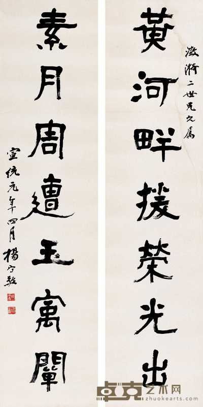 杨守敬 1909年作 书法对联 立轴 33×138cm×2